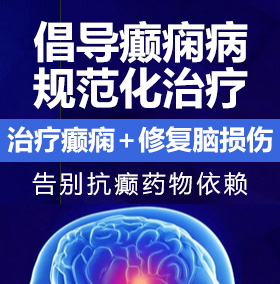 操逼操爽了癫痫病能治愈吗